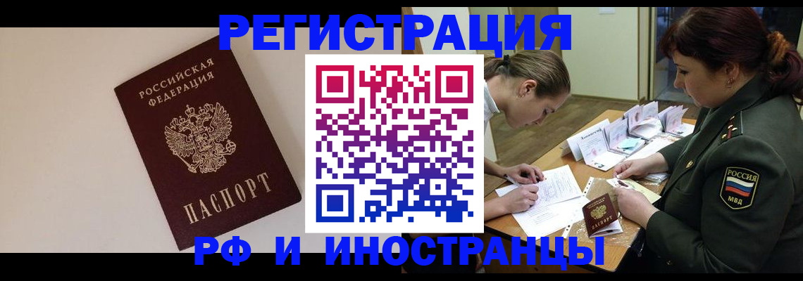 временная регистрация для школы в Лакинске