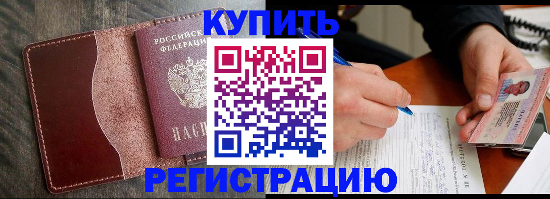 прописка штамп в Лакинске
